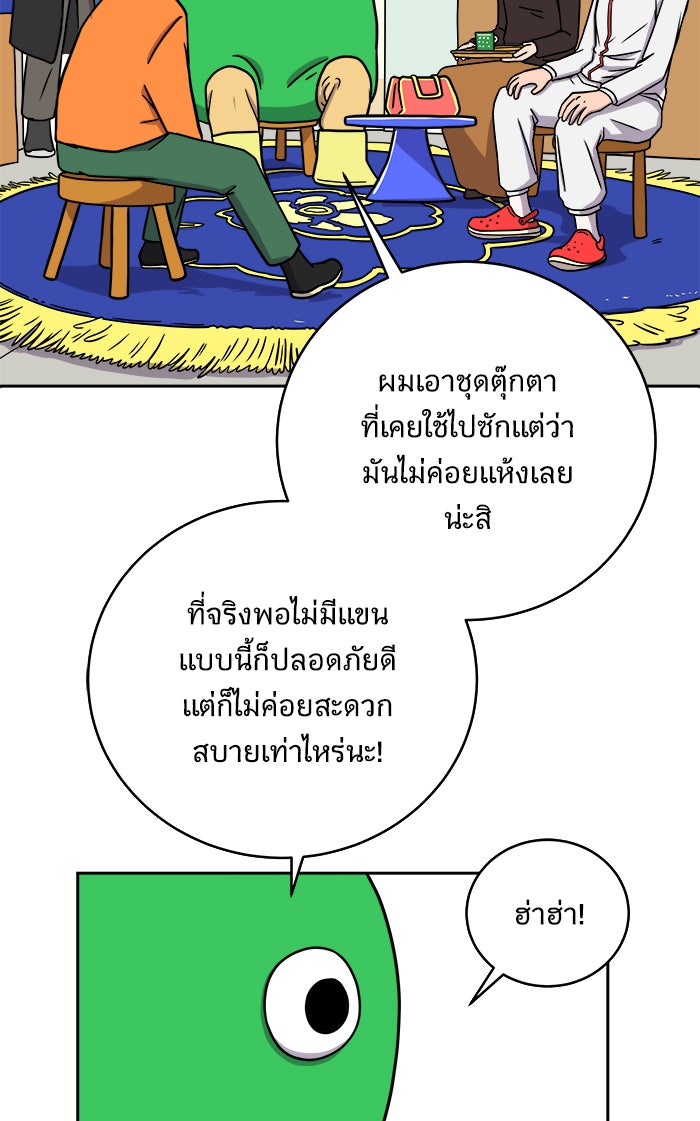 We Are The Zombies - หน้า 24