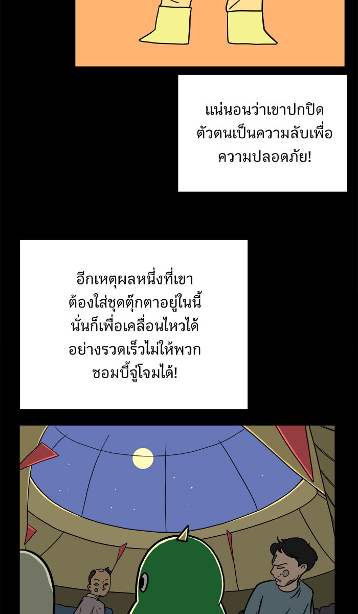 We Are The Zombies - หน้า 32