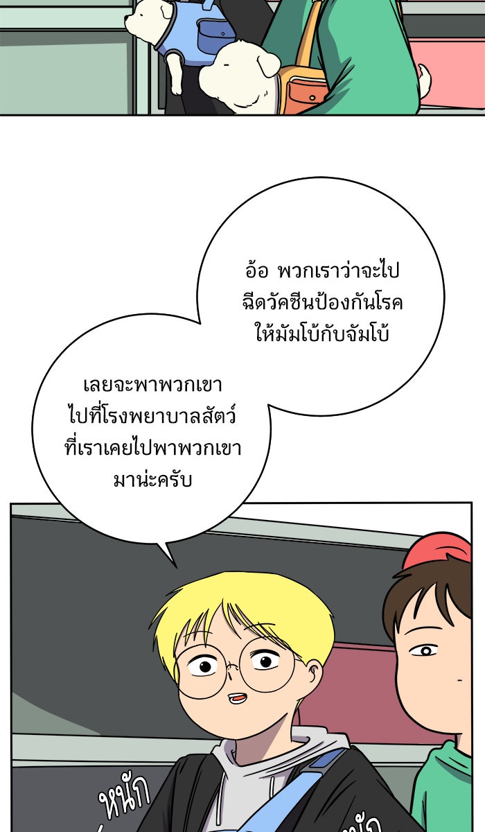 We Are The Zombies - หน้า 4