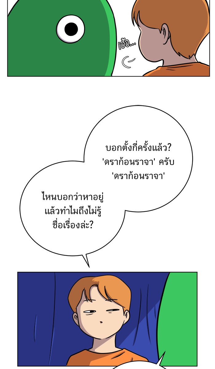 We Are The Zombies - หน้า 43