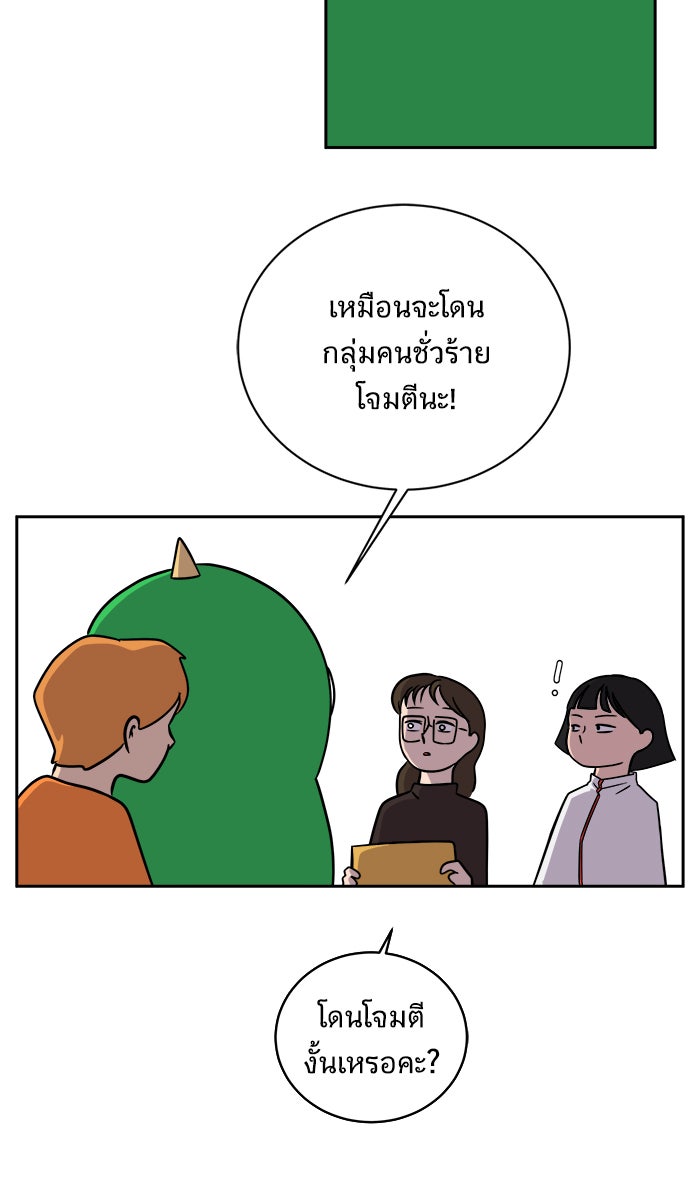 We Are The Zombies - หน้า 55