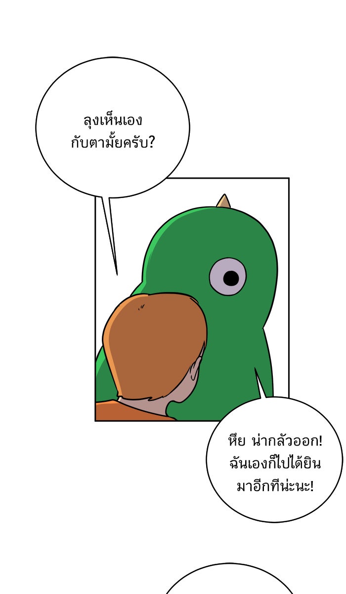 We Are The Zombies - หน้า 56