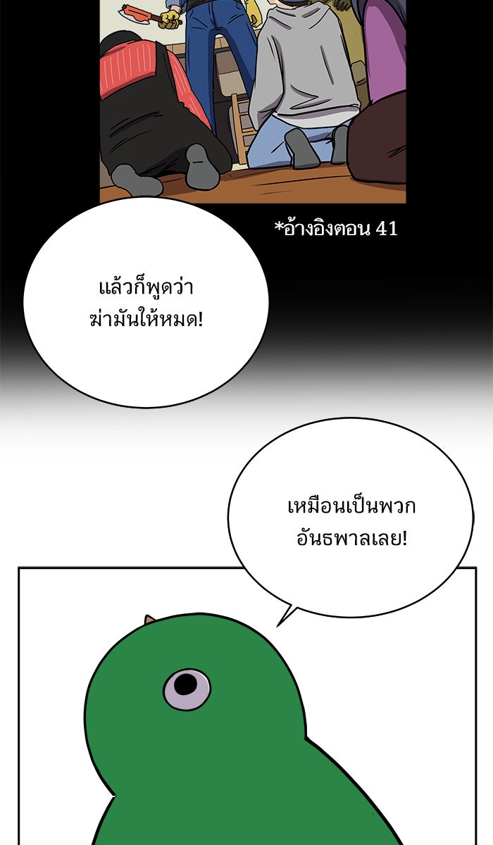 We Are The Zombies - หน้า 60