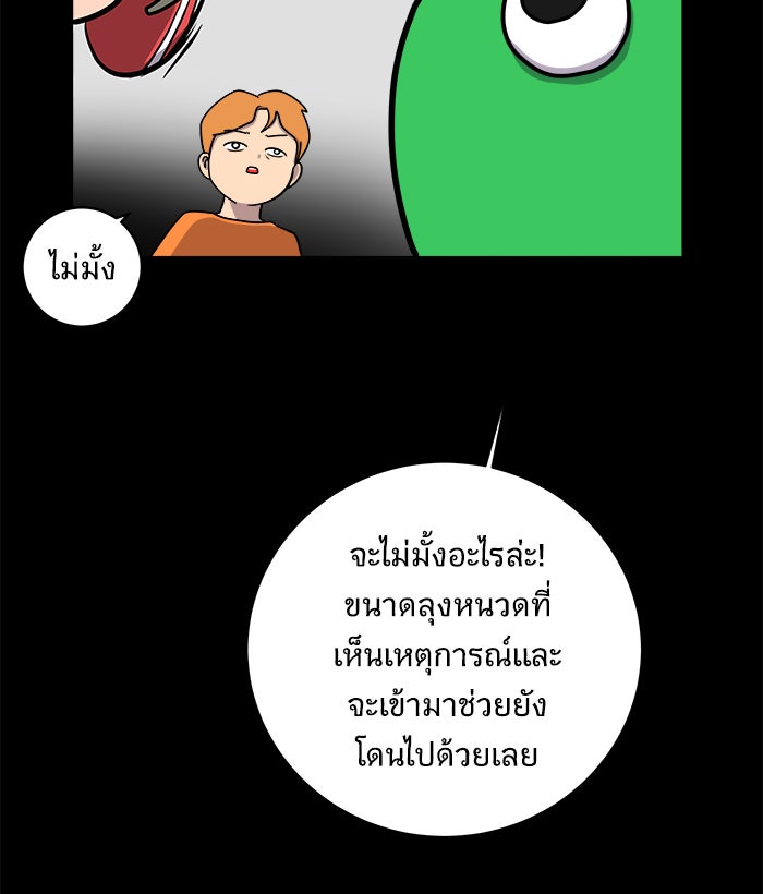 We Are The Zombies - หน้า 67