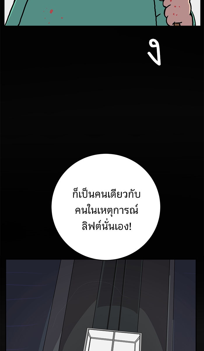 We Are The Zombies - หน้า 79