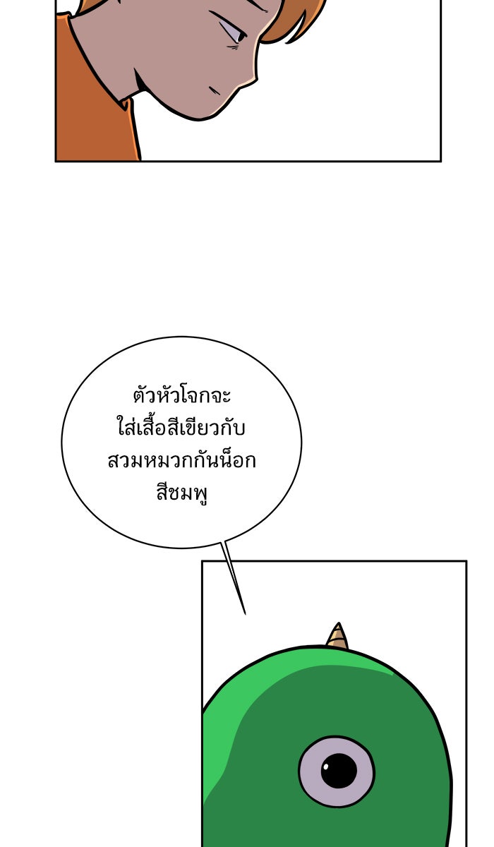 We Are The Zombies - หน้า 87