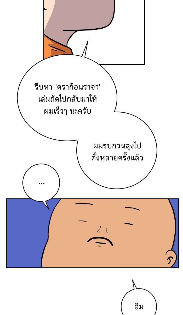 We Are The Zombies - หน้า 19
