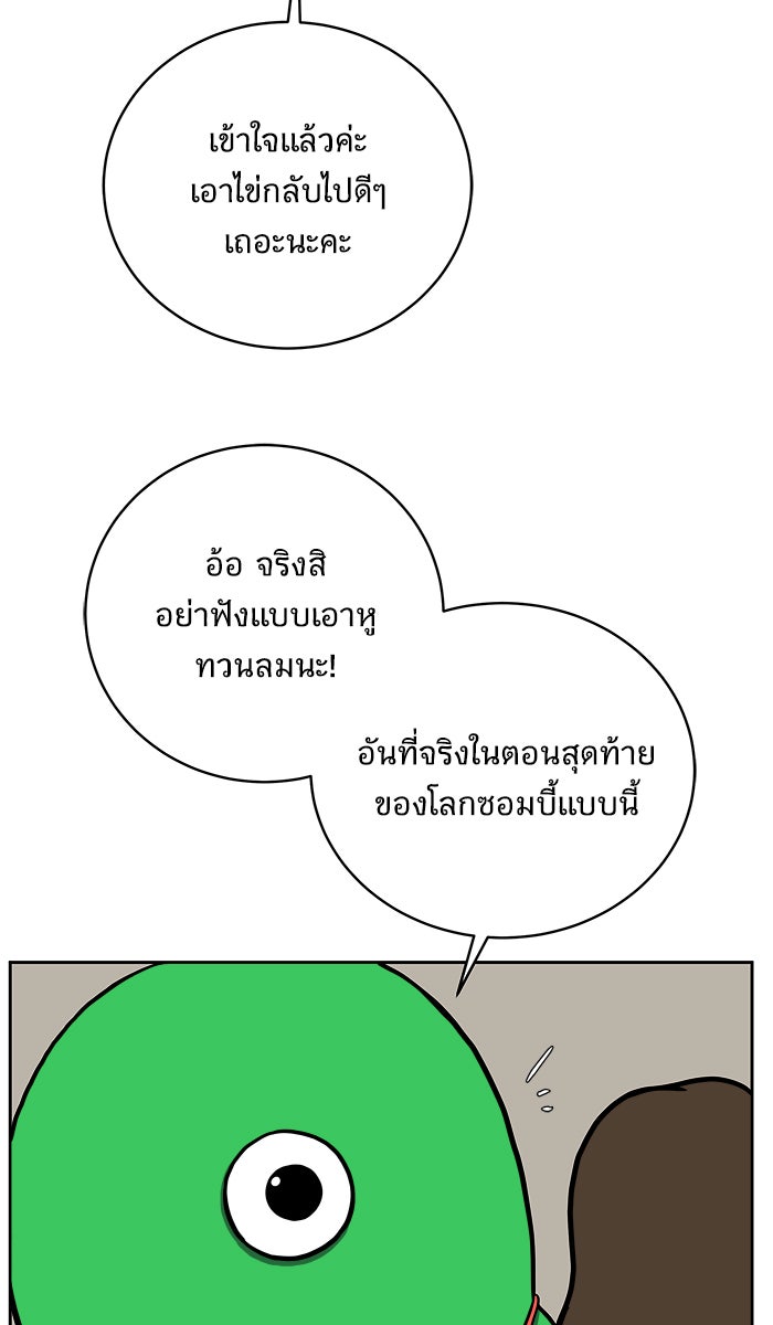We Are The Zombies - หน้า 27