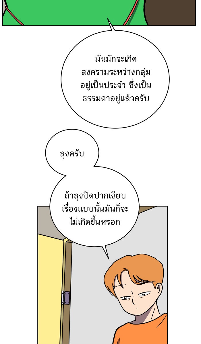 We Are The Zombies - หน้า 28
