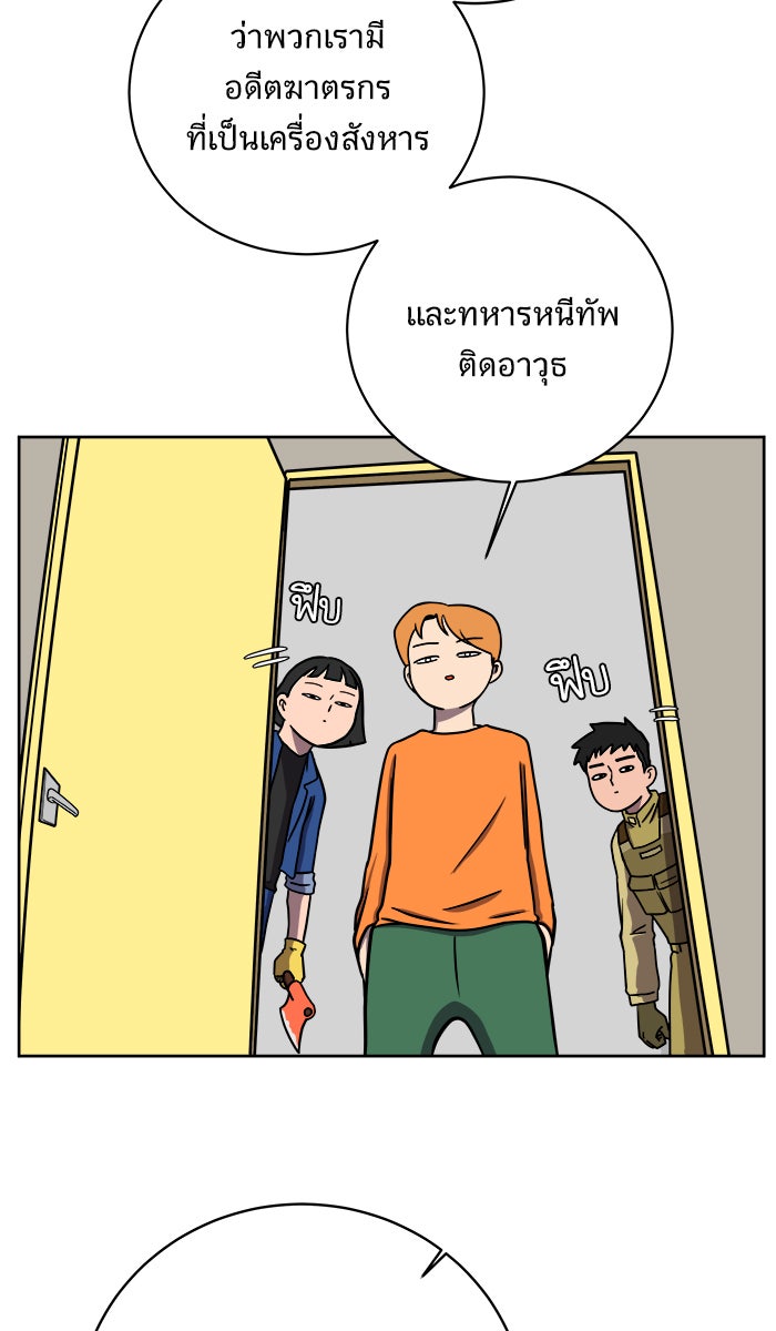 We Are The Zombies - หน้า 30