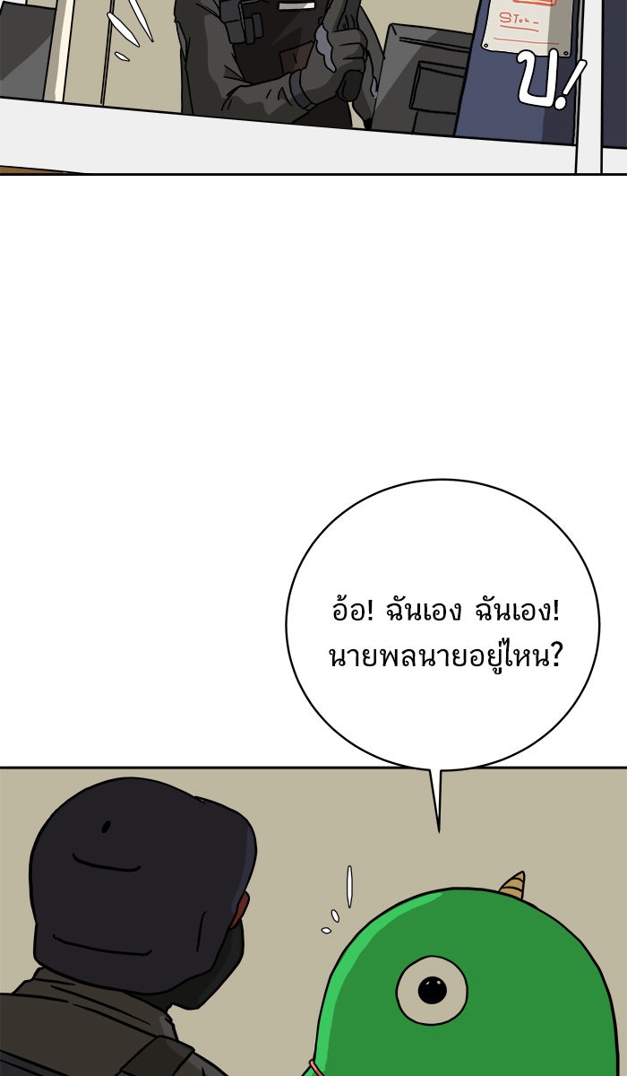 We Are The Zombies - หน้า 47