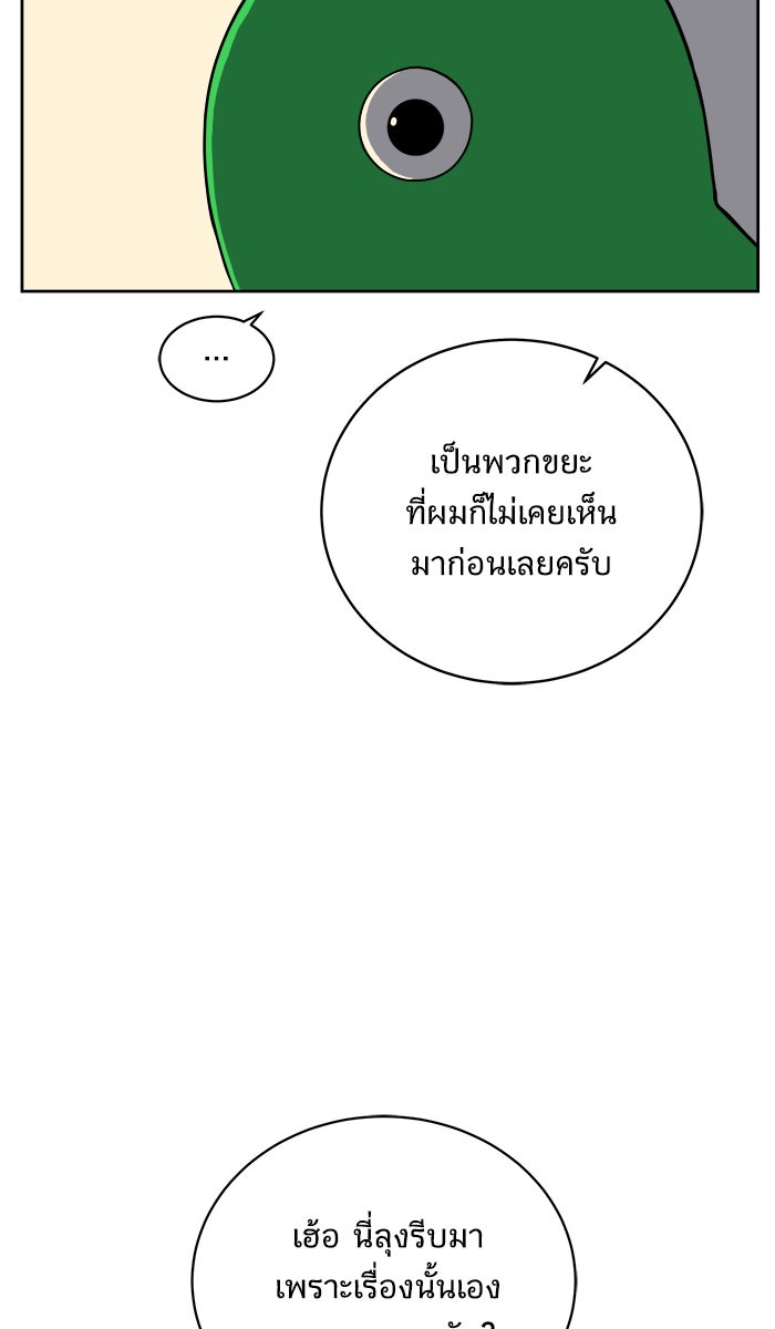 We Are The Zombies - หน้า 58
