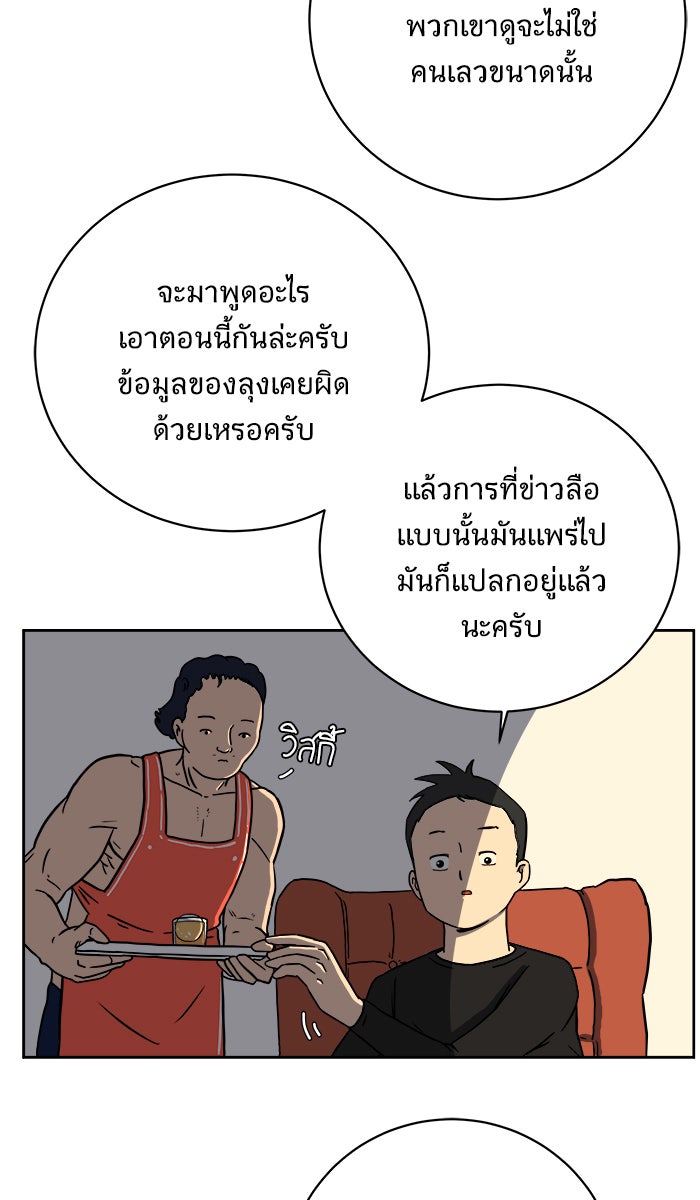 We Are The Zombies - หน้า 61