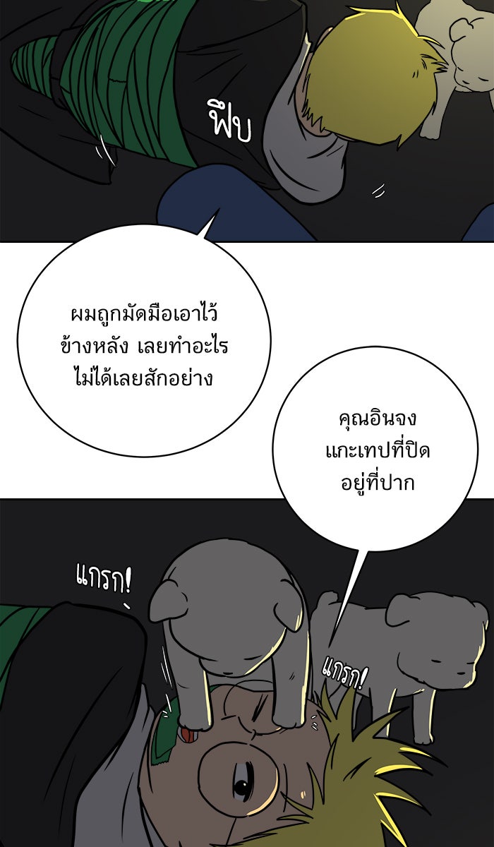 We Are The Zombies - หน้า 10