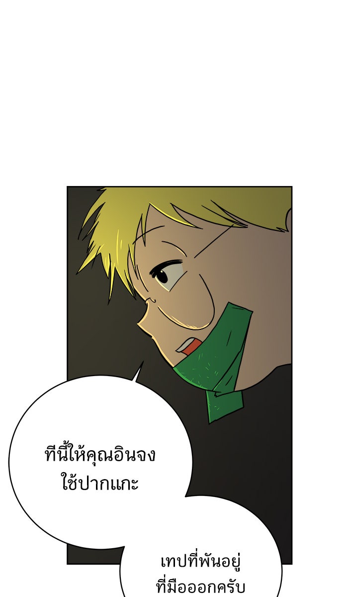 We Are The Zombies - หน้า 16
