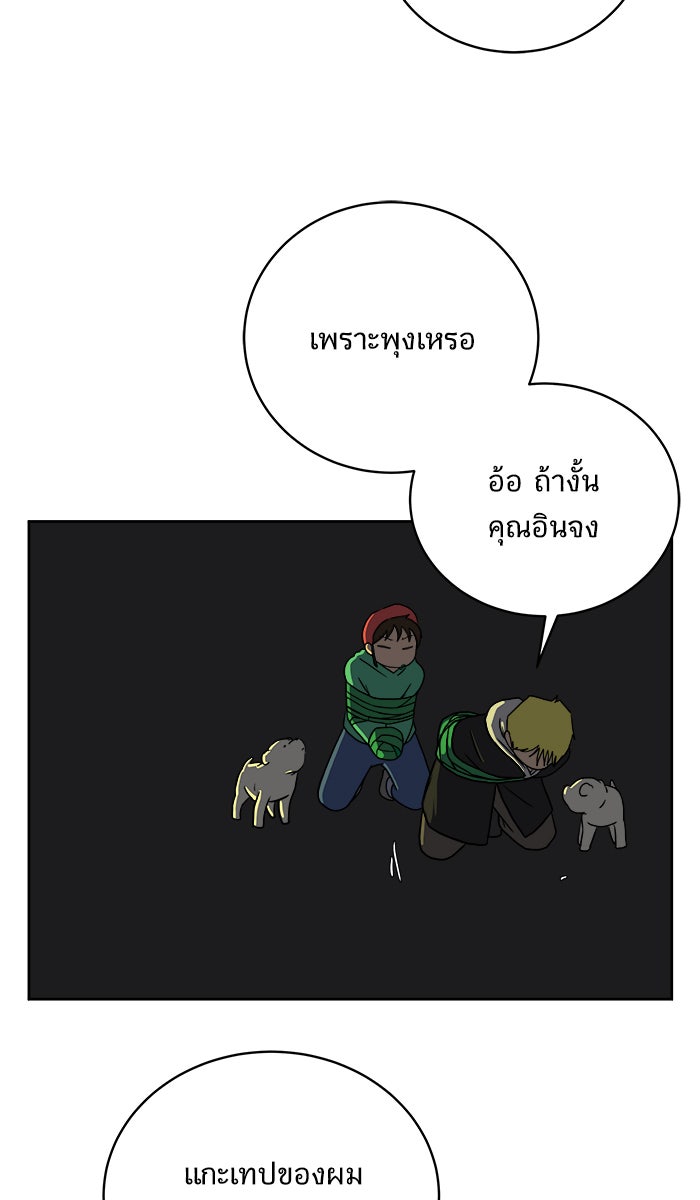 We Are The Zombies - หน้า 18