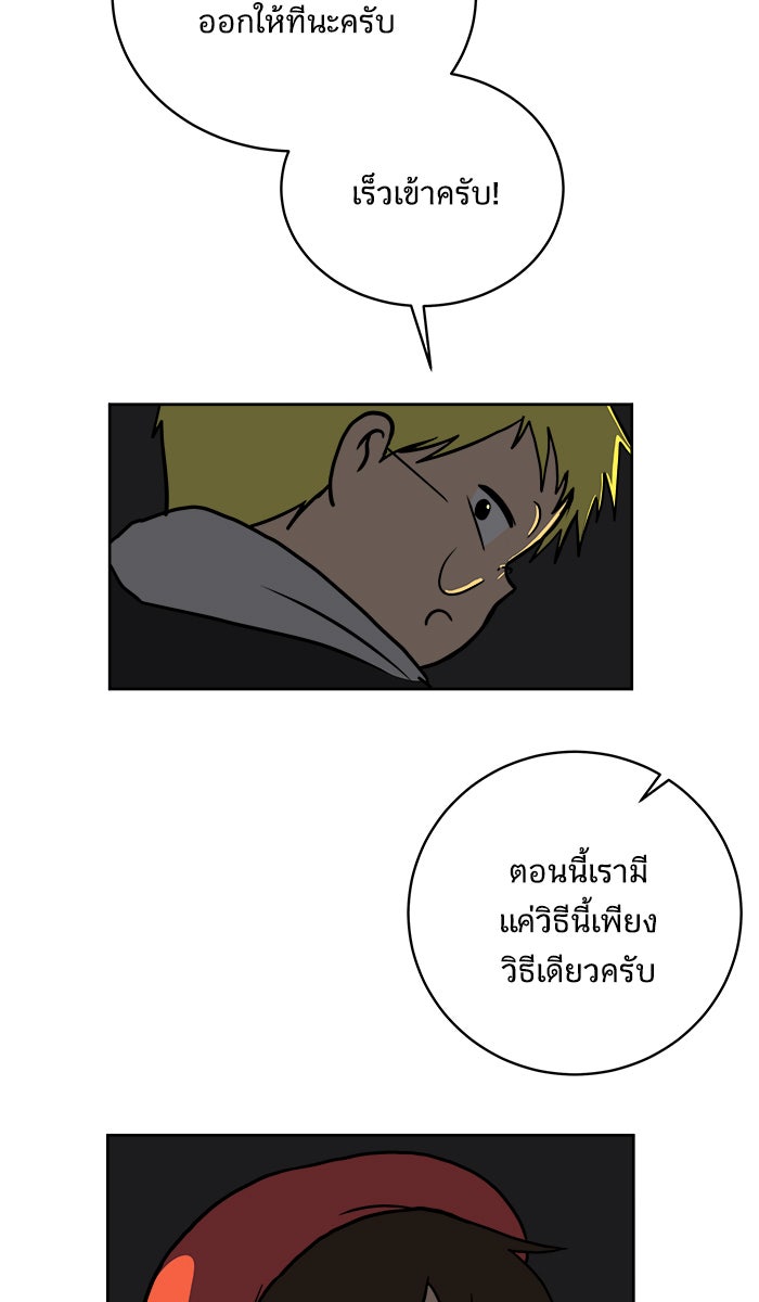 We Are The Zombies - หน้า 19