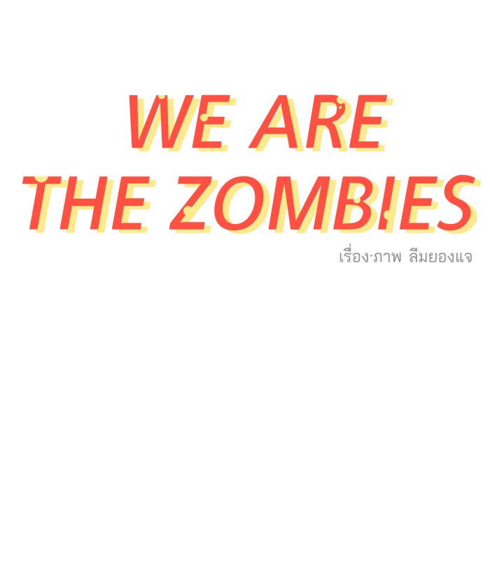 We Are The Zombies - หน้า 21