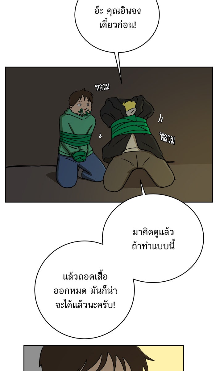 We Are The Zombies - หน้า 28