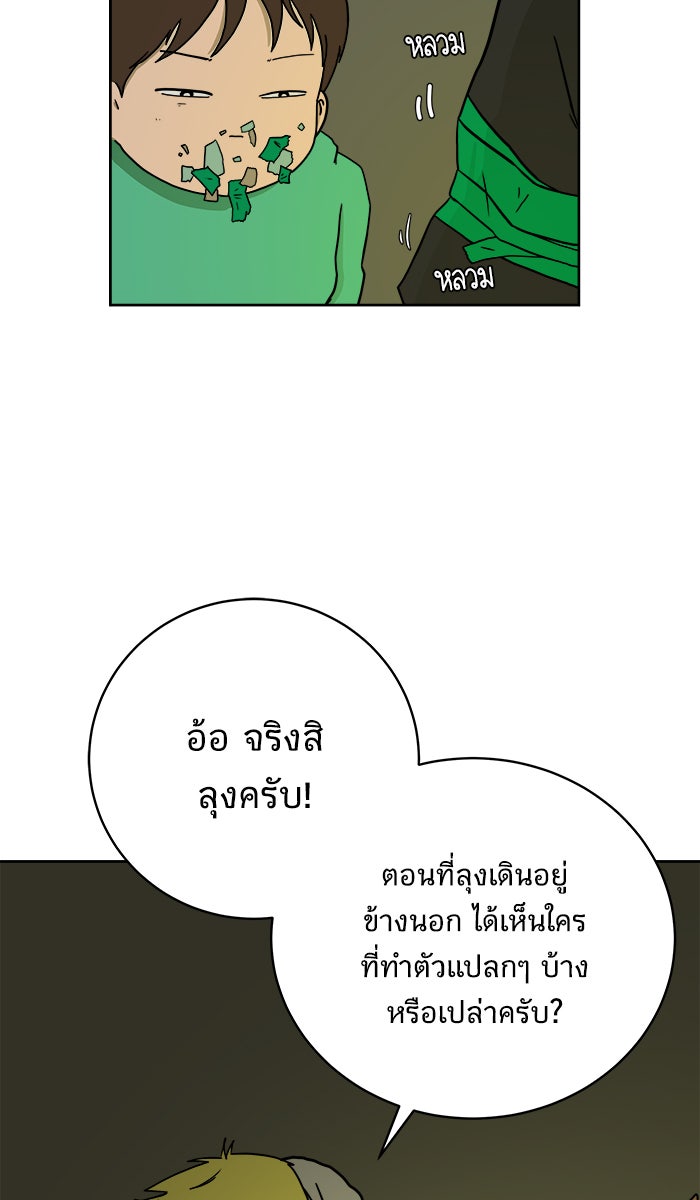 We Are The Zombies - หน้า 31