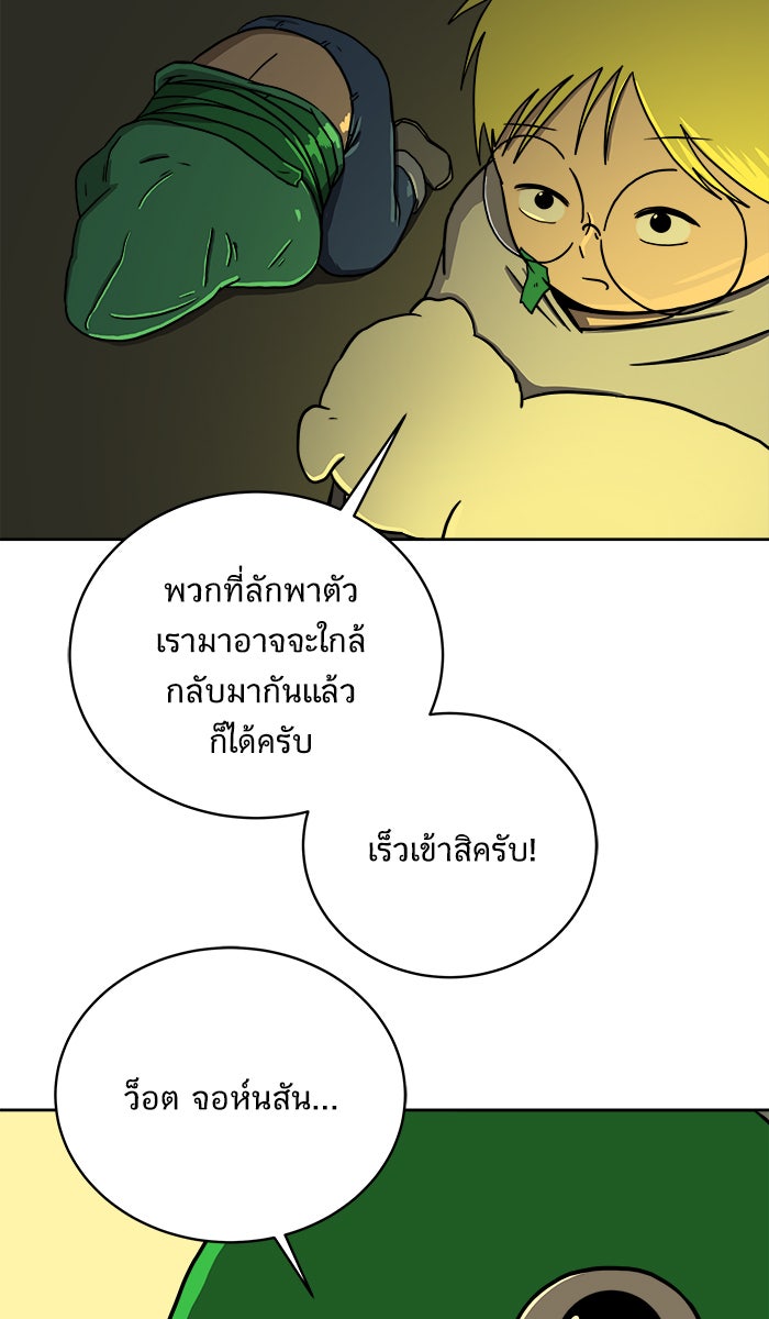 We Are The Zombies - หน้า 34