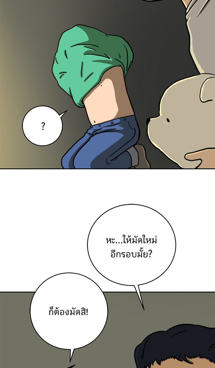 We Are The Zombies - หน้า 37