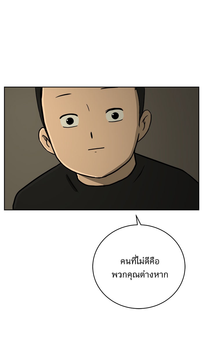 We Are The Zombies - หน้า 44