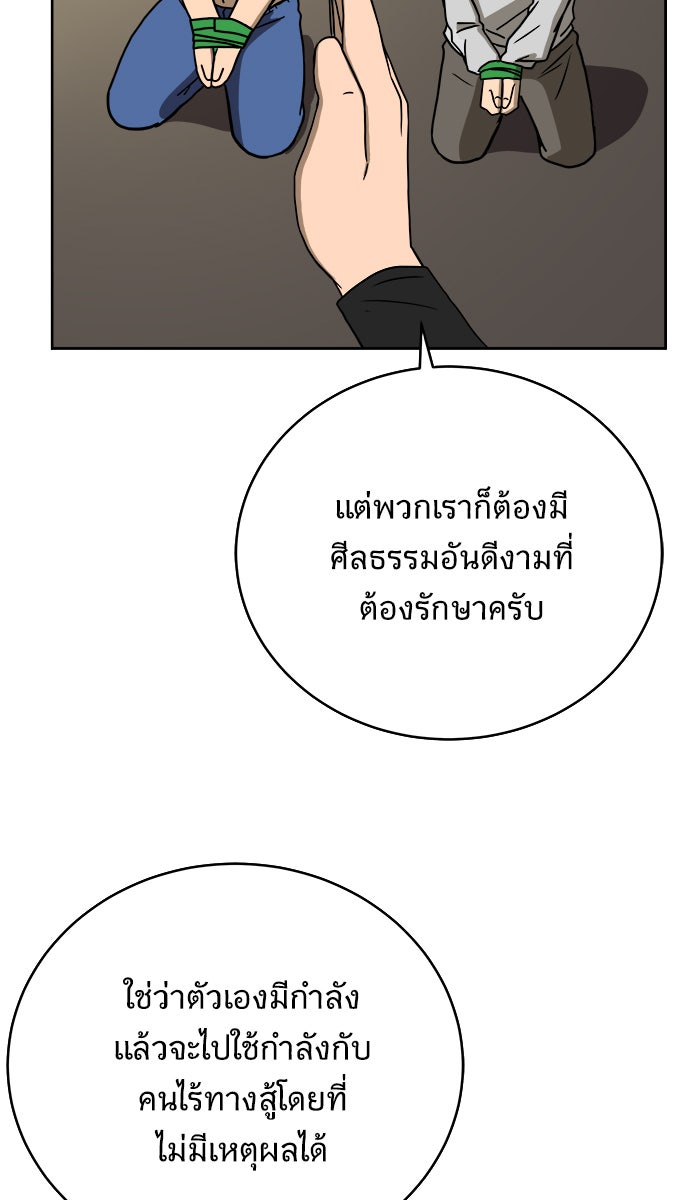 We Are The Zombies - หน้า 48