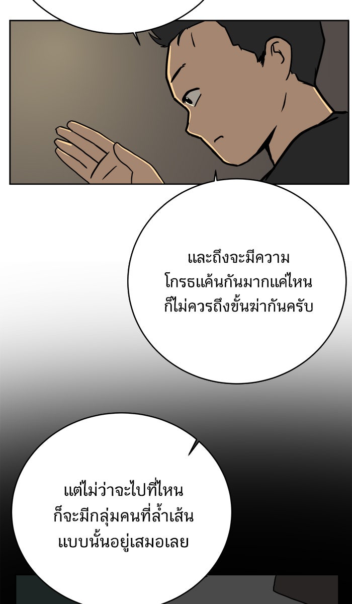We Are The Zombies - หน้า 49