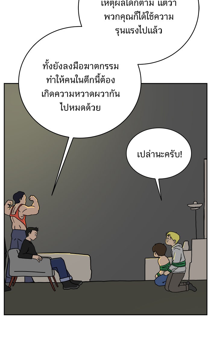 We Are The Zombies - หน้า 56
