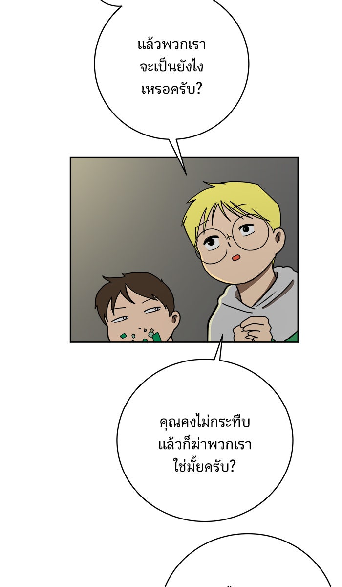 We Are The Zombies - หน้า 58