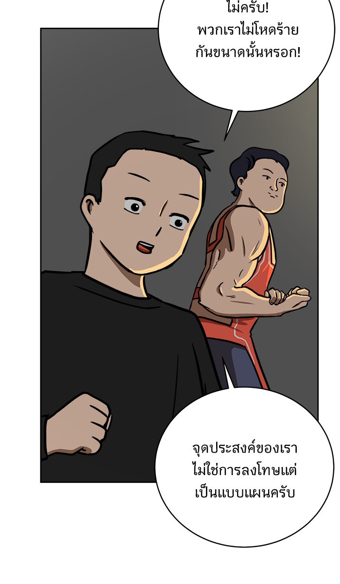 We Are The Zombies - หน้า 59