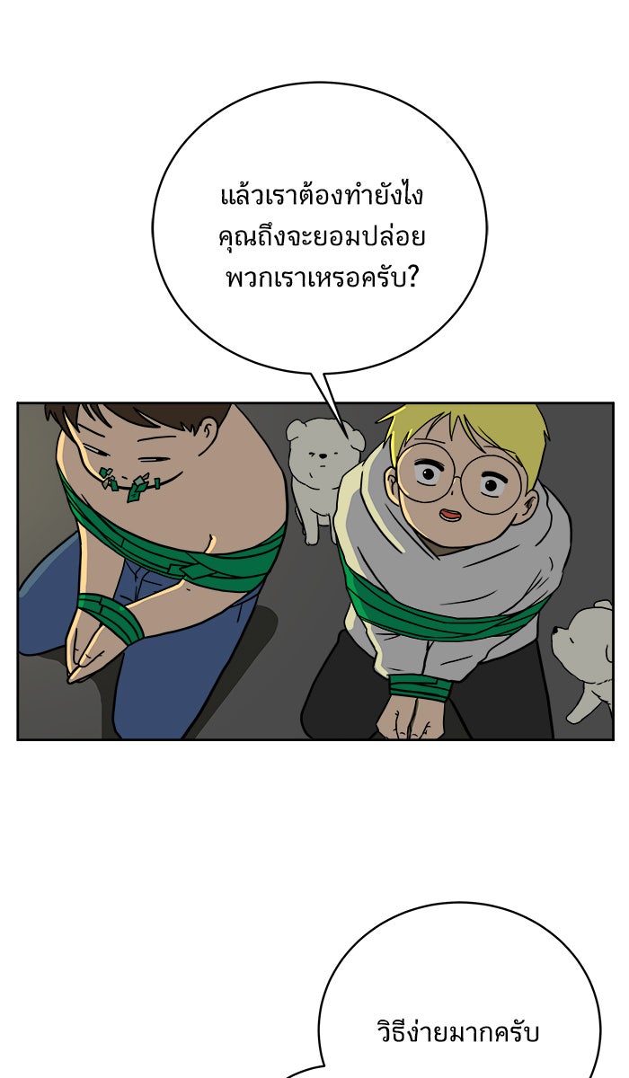 We Are The Zombies - หน้า 60