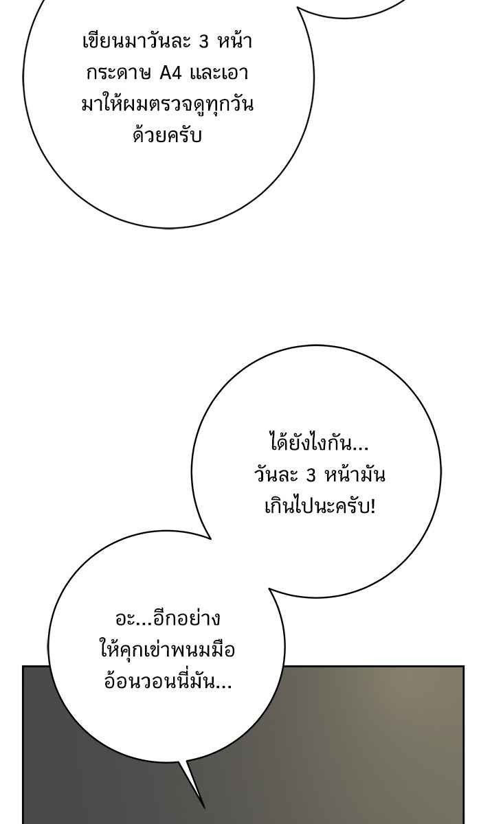 We Are The Zombies - หน้า 62