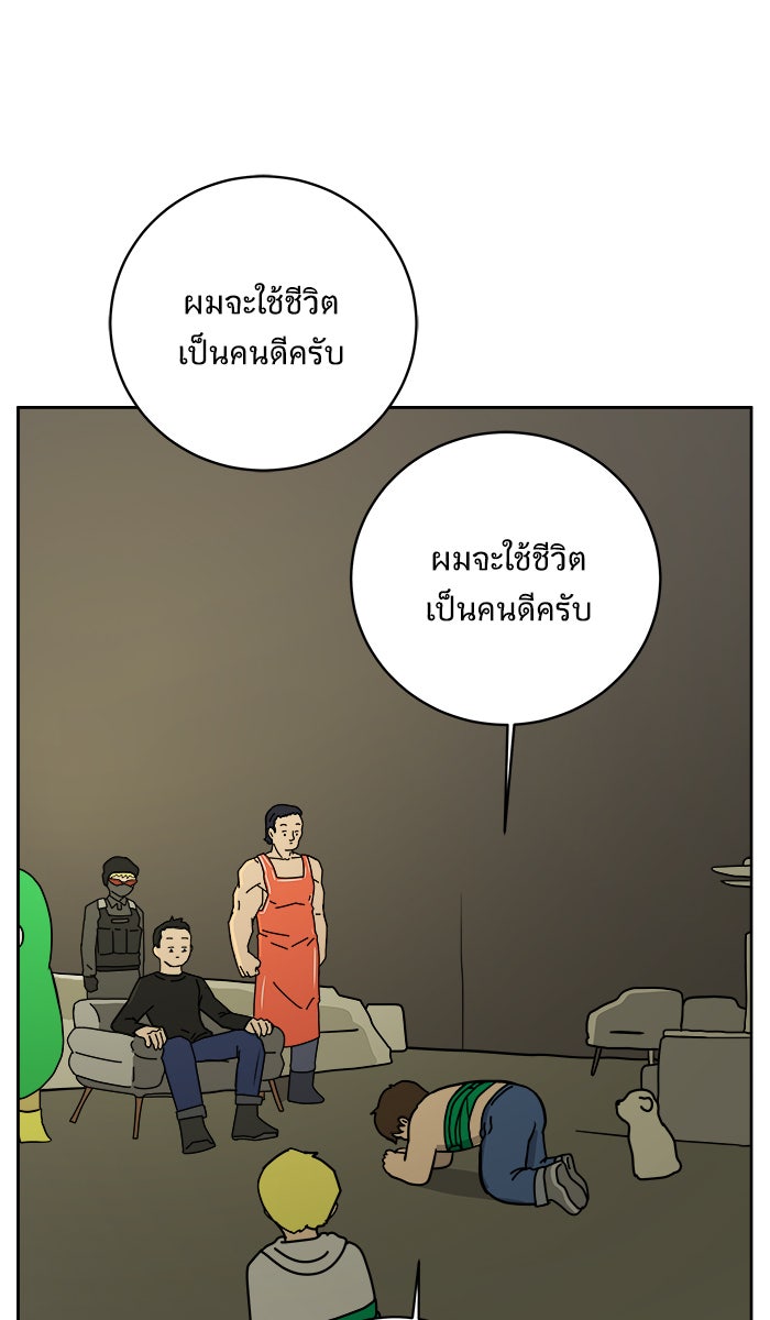 We Are The Zombies - หน้า 70