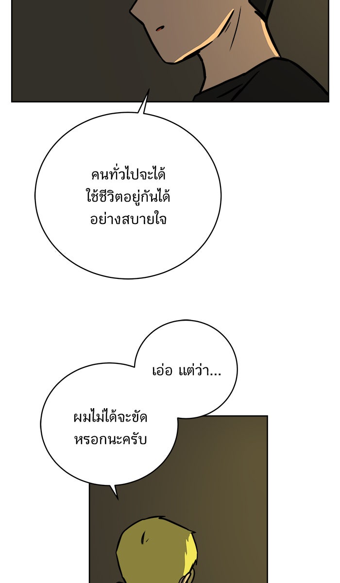 We Are The Zombies - หน้า 32
