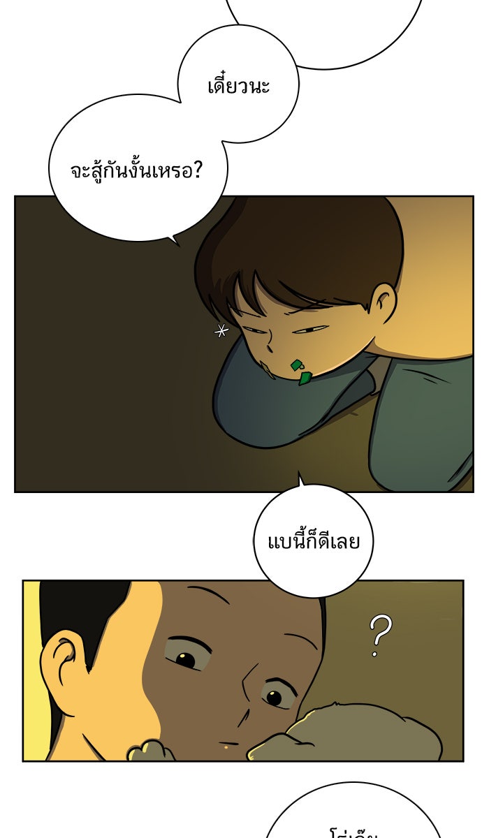 We Are The Zombies - หน้า 47