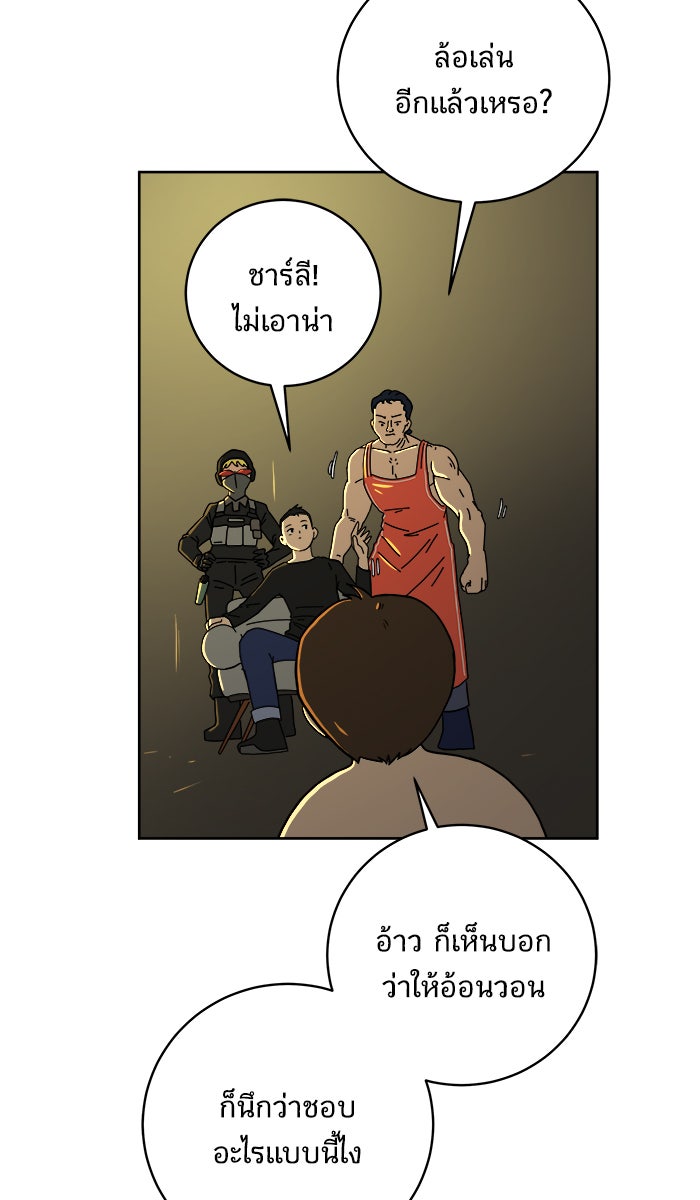 We Are The Zombies - หน้า 7