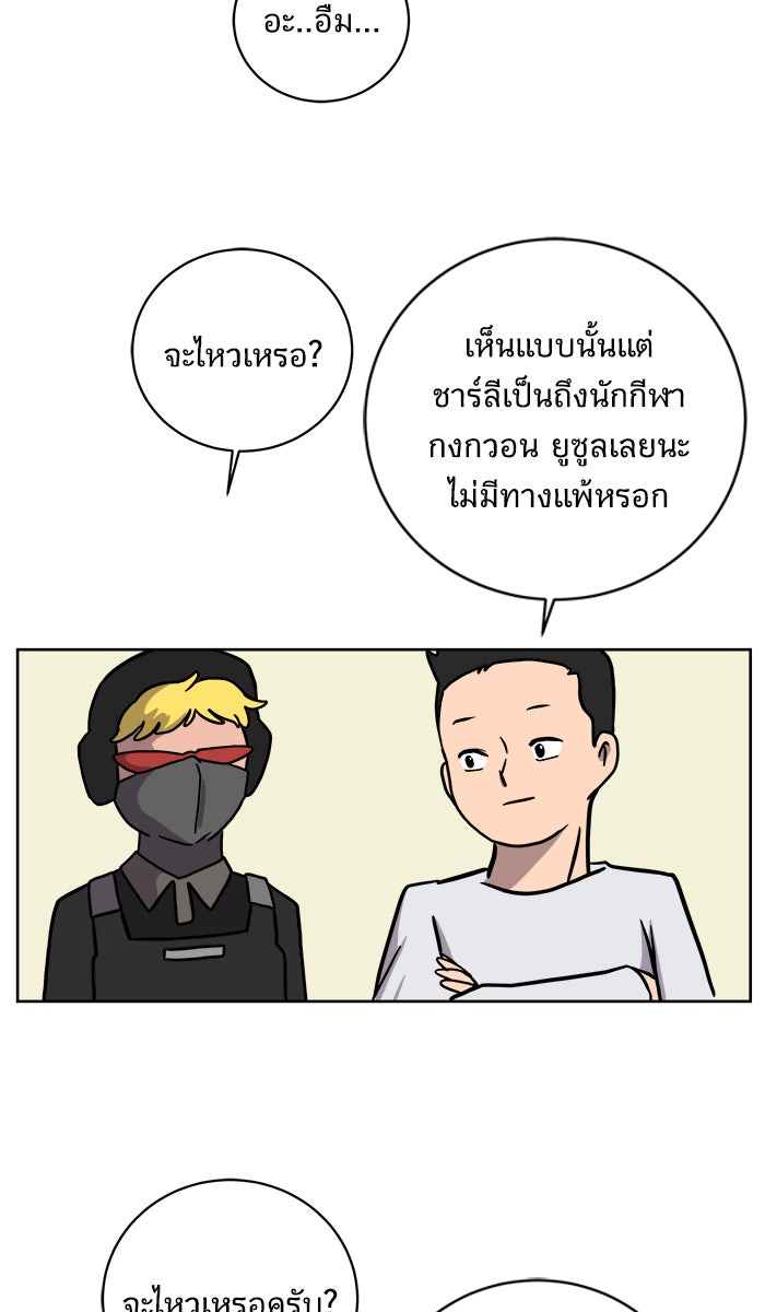We Are The Zombies - หน้า 71