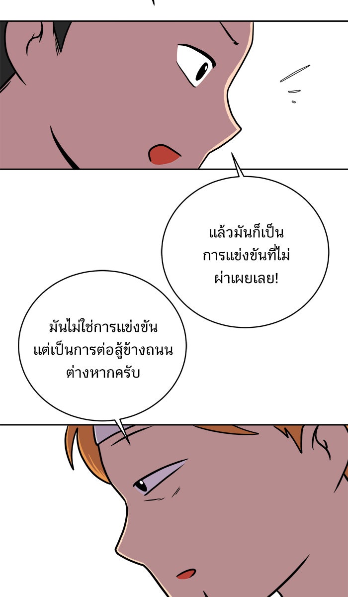 We Are The Zombies - หน้า 12