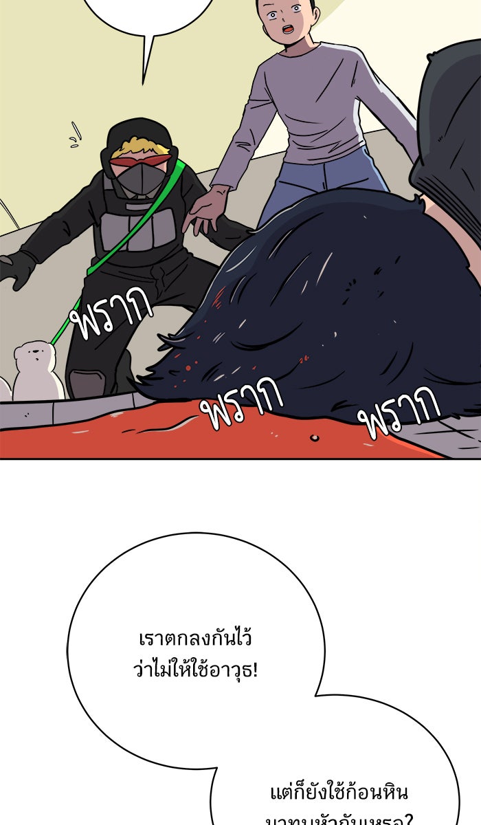We Are The Zombies - หน้า 2