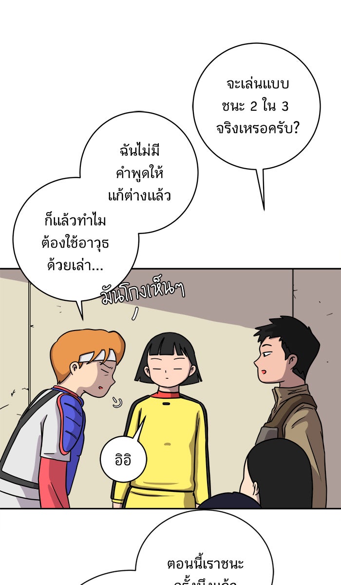 We Are The Zombies - หน้า 20