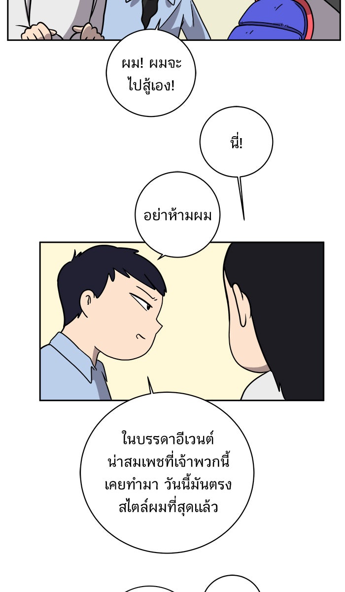 We Are The Zombies - หน้า 45