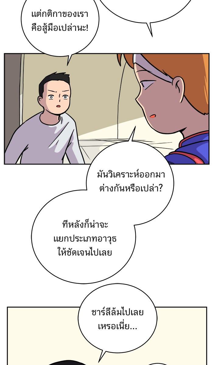 We Are The Zombies - หน้า 8