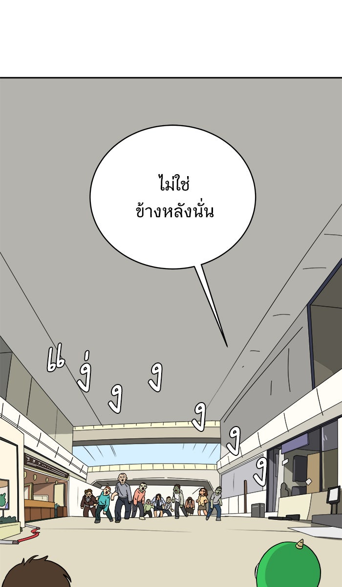 We Are The Zombies - หน้า 10