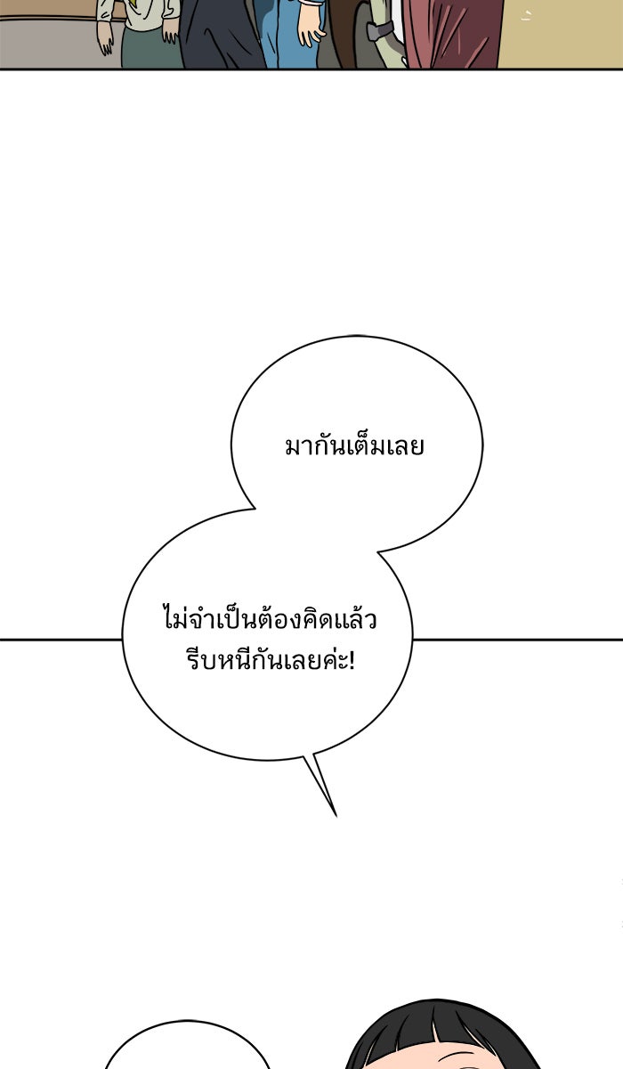 We Are The Zombies - หน้า 14