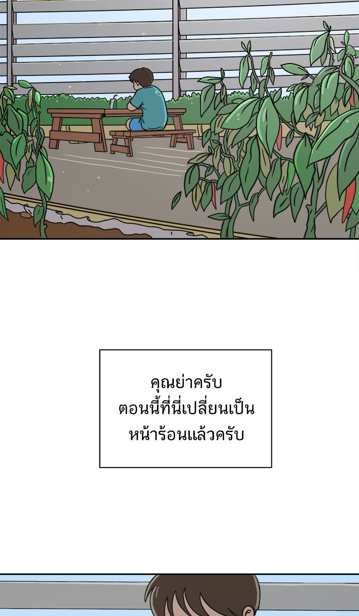 We Are The Zombies - หน้า 24
