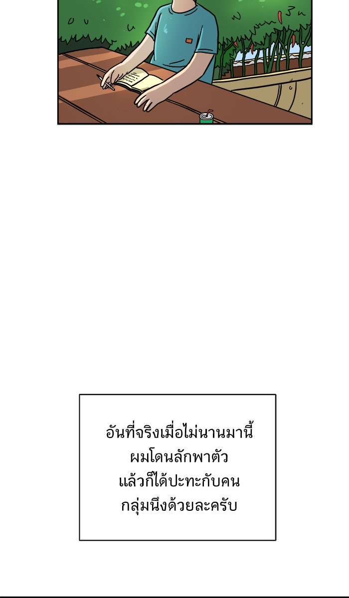 We Are The Zombies - หน้า 30