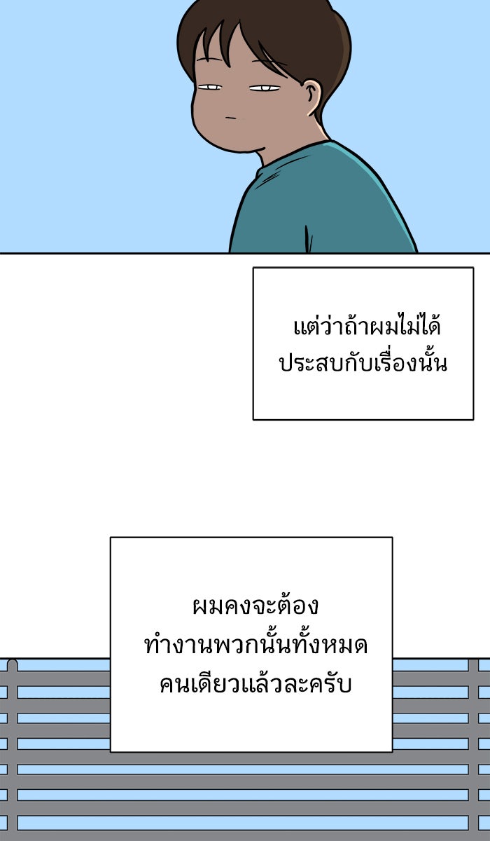 We Are The Zombies - หน้า 32