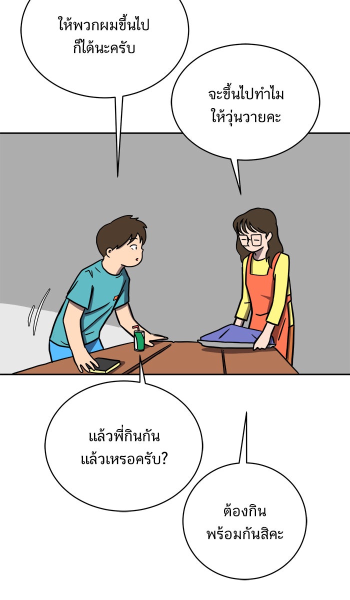 We Are The Zombies - หน้า 38